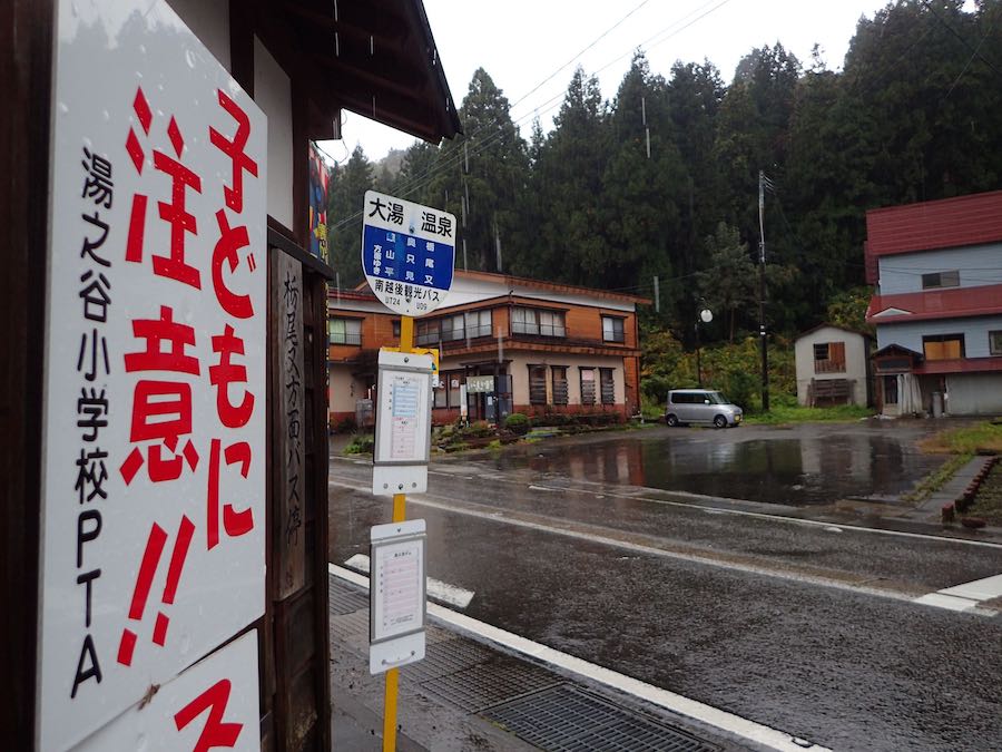 大湯温泉バス停
